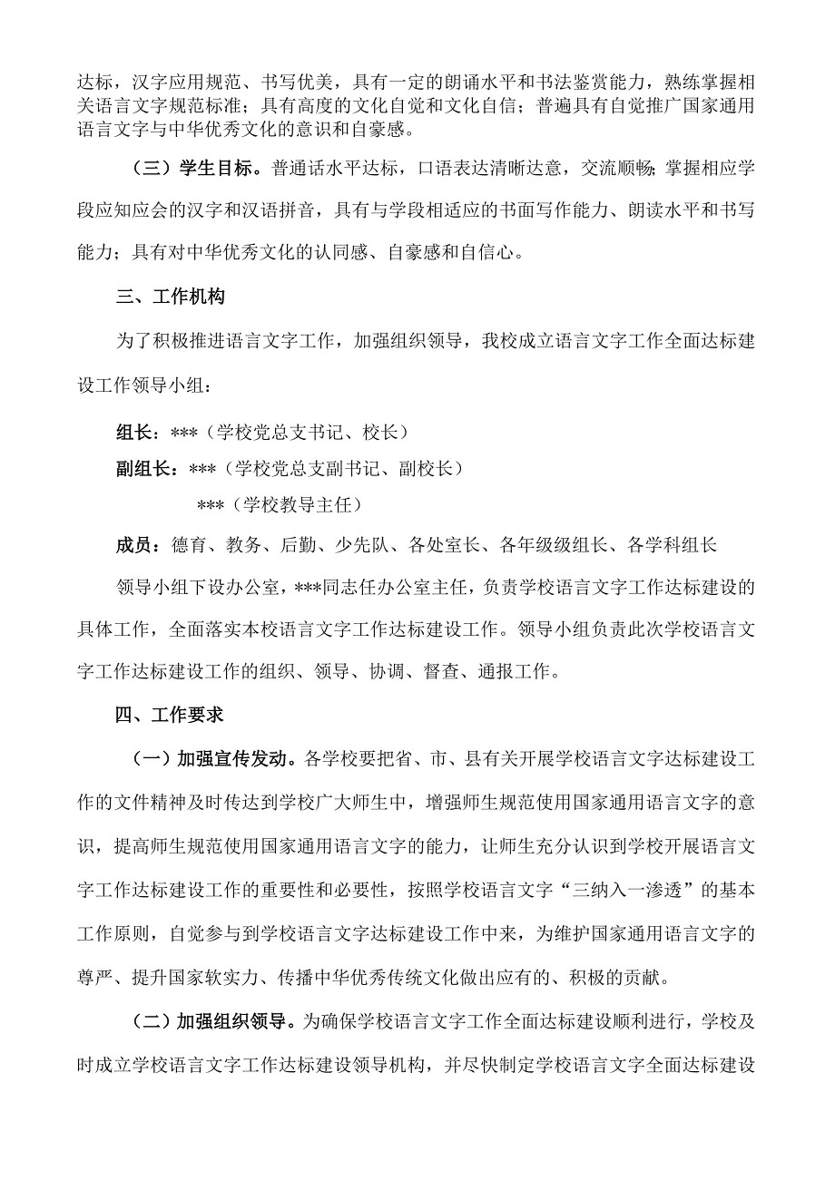 创建语言文字规范化工作全面达标建设实施方案.docx_第2页