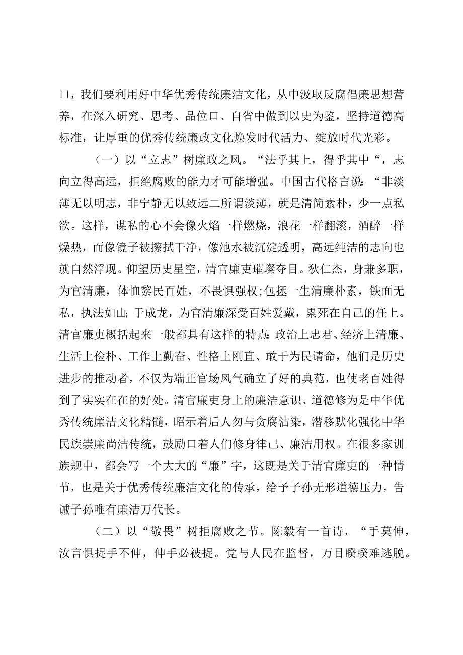 廉政党课：以优良文化传统涵养良好家风助力筑牢防线做廉洁自律表率.docx_第2页