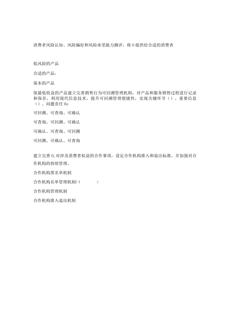 消费者权益保护知识试题（2023）.docx_第3页