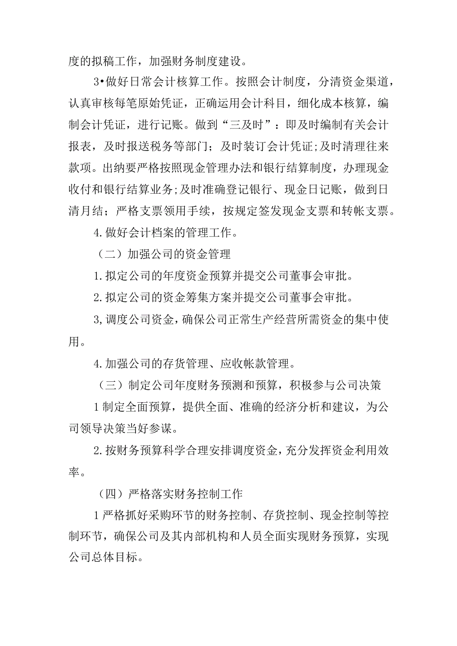 工作总结和计划范文怎么写.docx_第2页