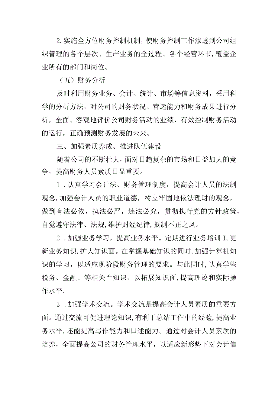 工作总结和计划范文怎么写.docx_第3页