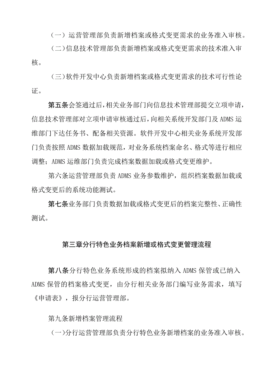 银行运营档案管理系统档案新增及格式变更操作规程.docx_第2页