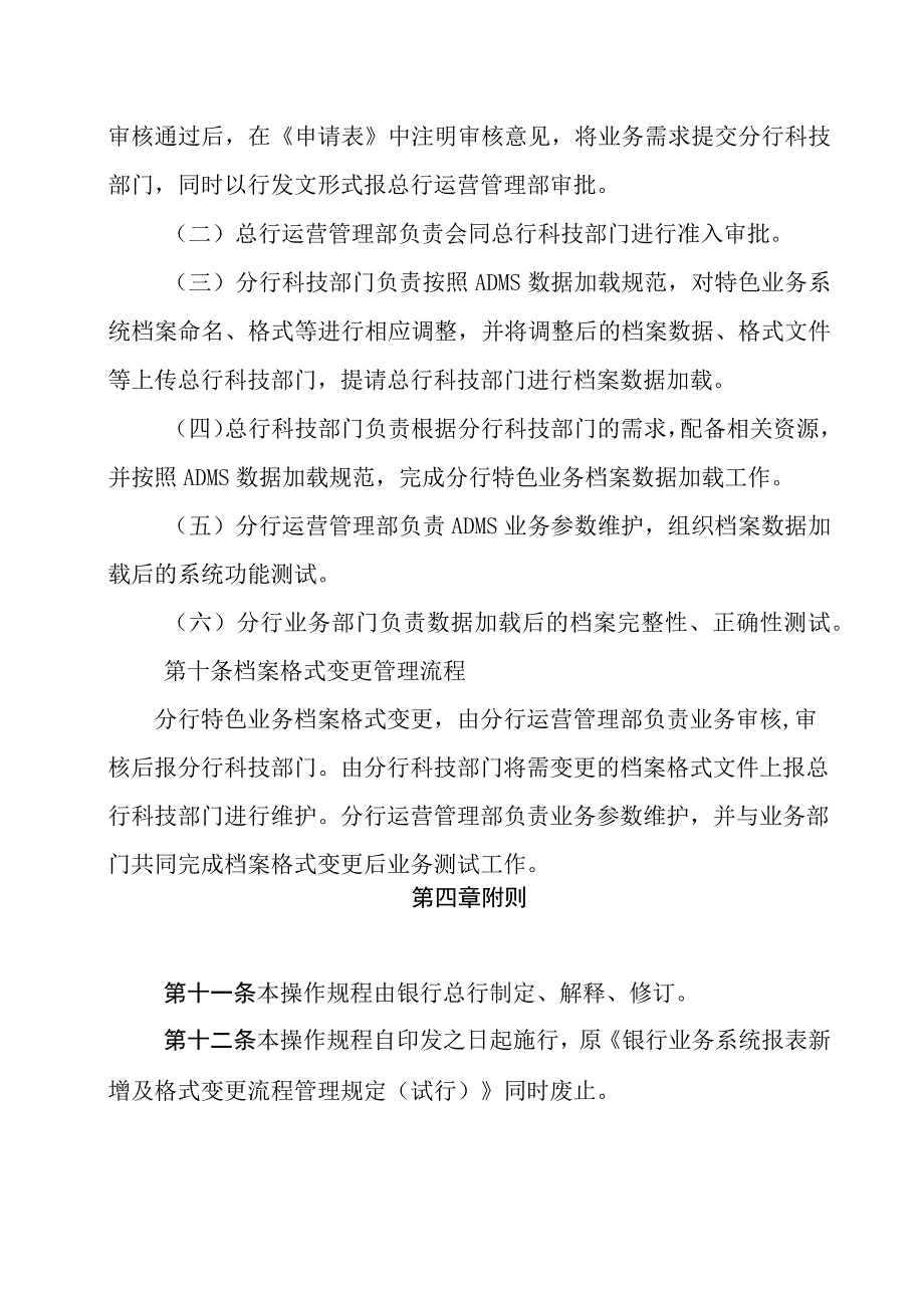 银行运营档案管理系统档案新增及格式变更操作规程.docx_第3页