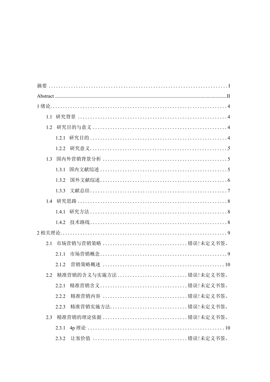 起重设备公司营销策略研究.docx_第1页