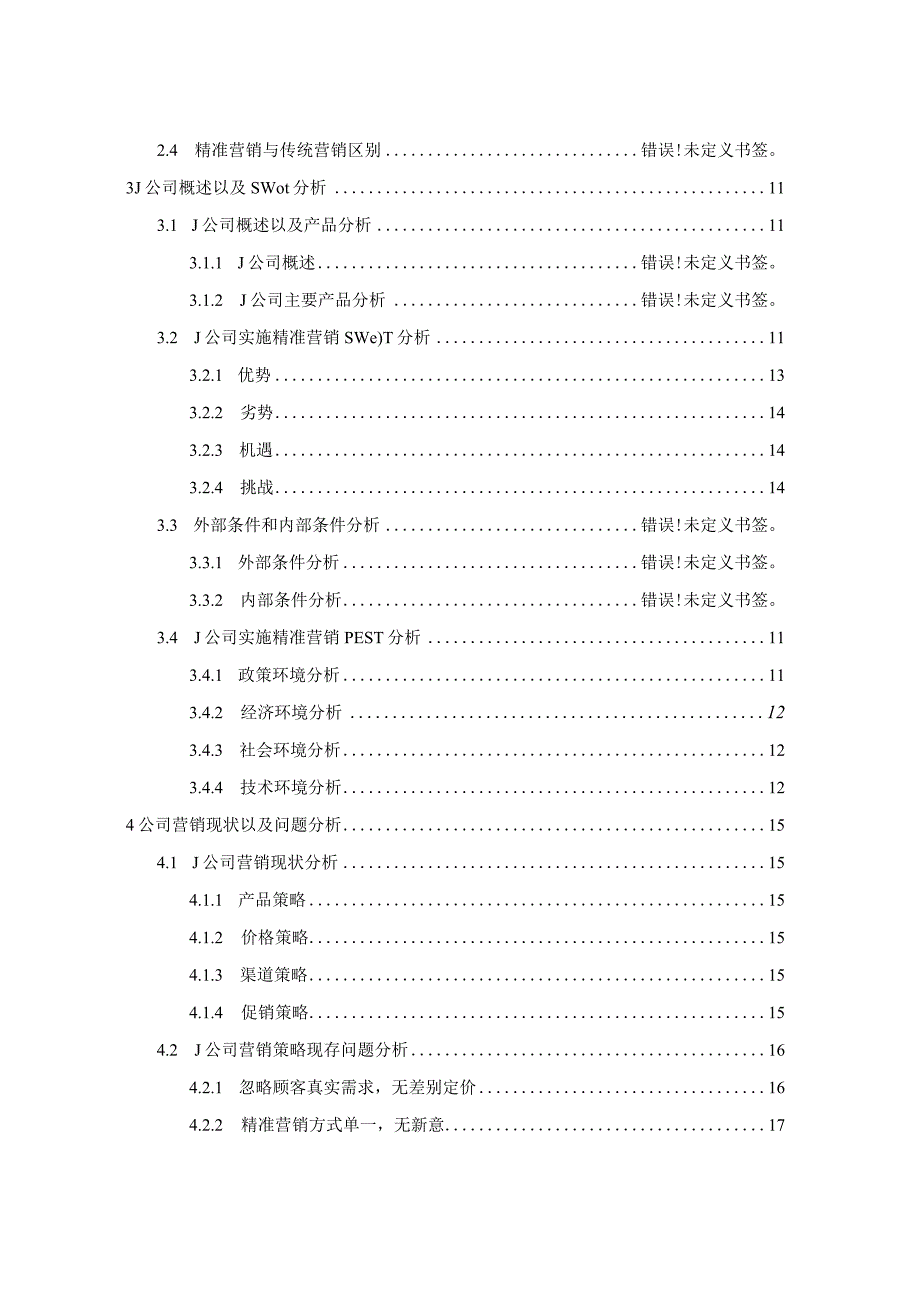 起重设备公司营销策略研究.docx_第2页