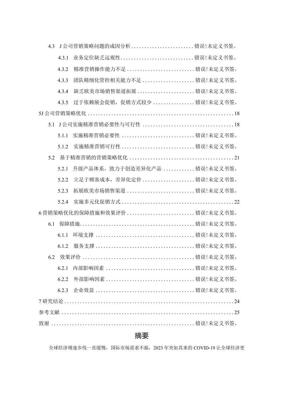 起重设备公司营销策略研究.docx_第3页