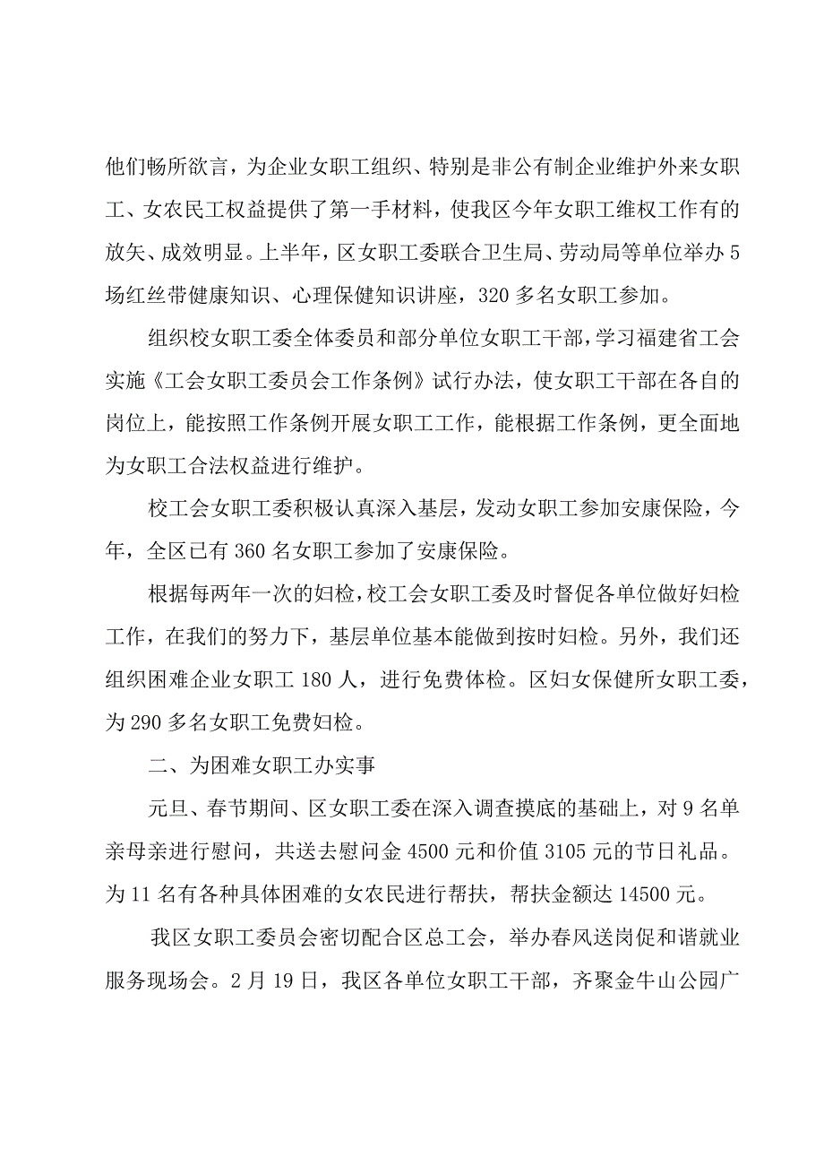 工会女工个人工作总结范文（5篇）.docx_第2页