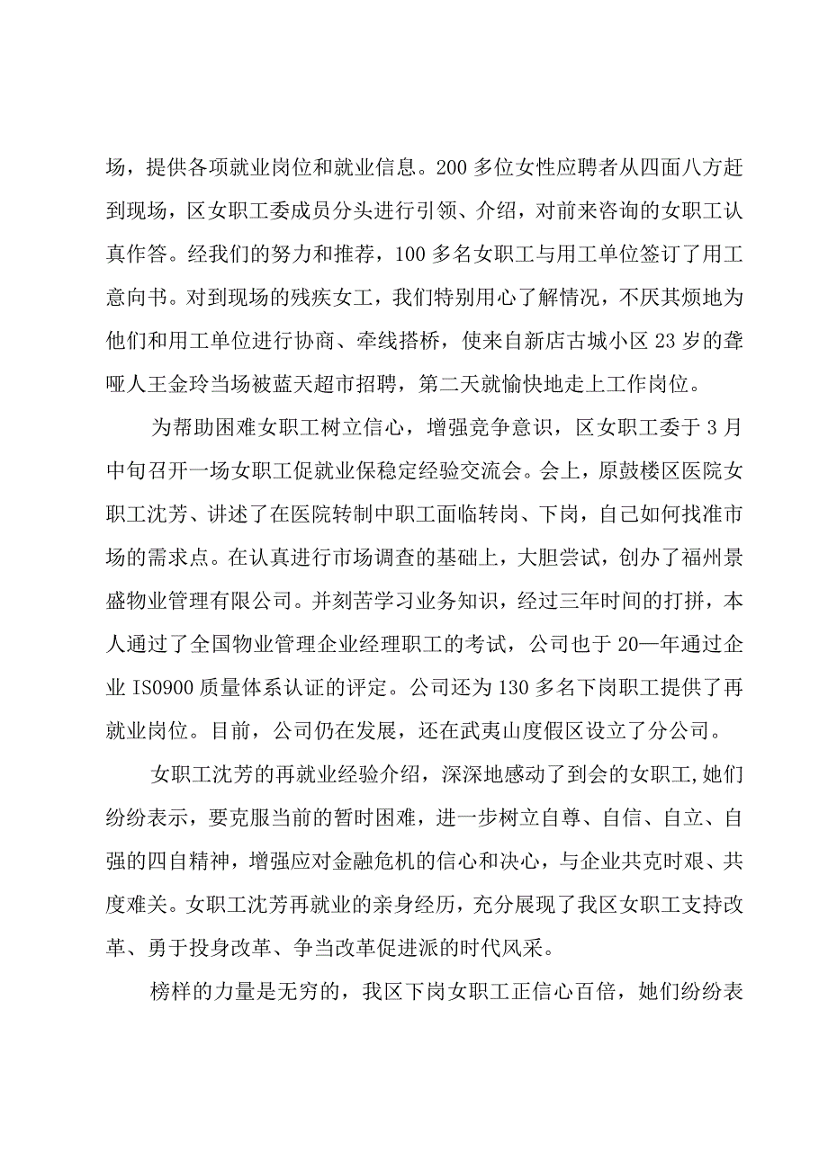 工会女工个人工作总结范文（5篇）.docx_第3页