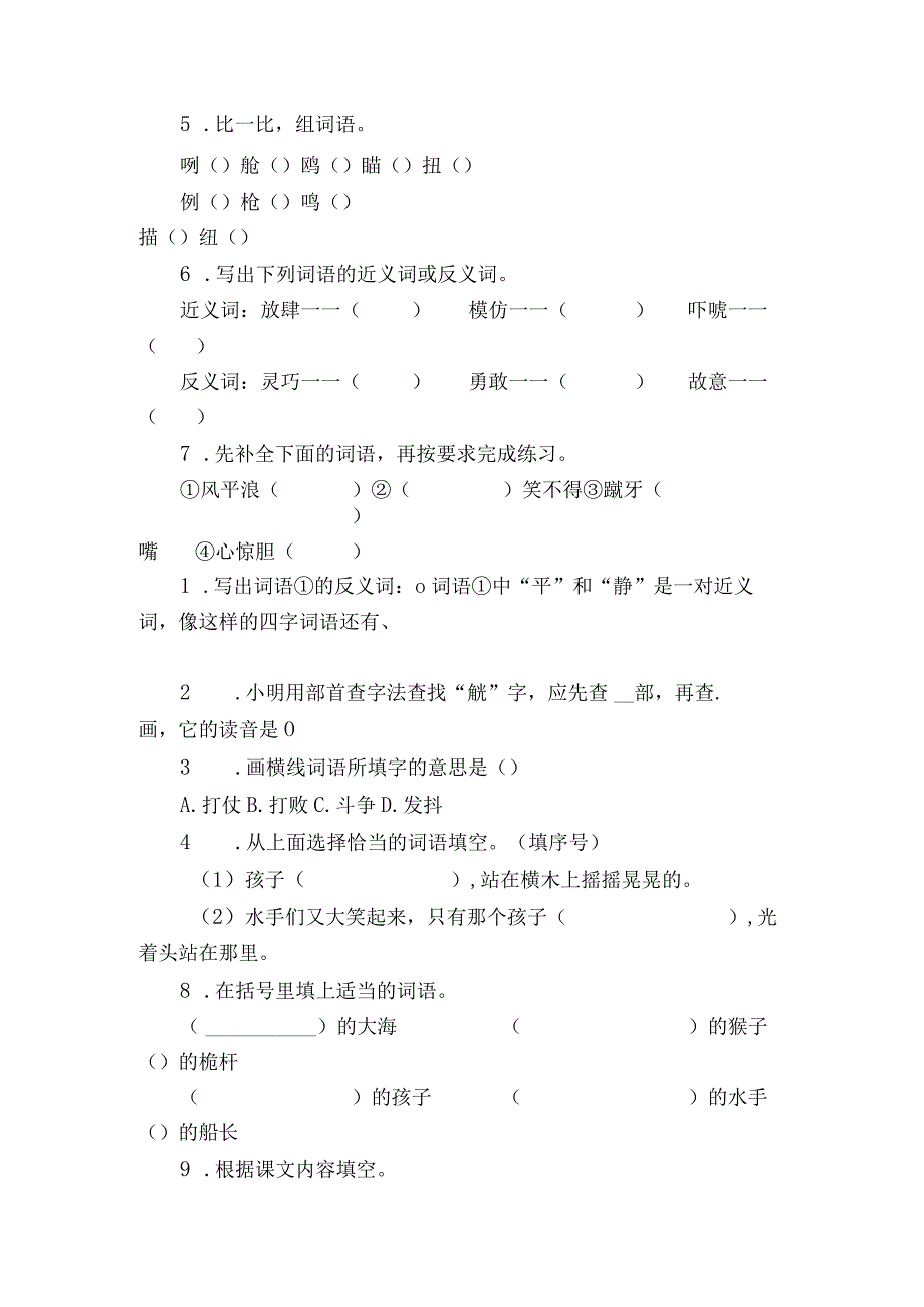 第17课《跳水》同步练习题（含答案）.docx_第2页