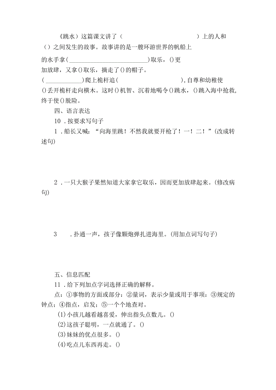 第17课《跳水》同步练习题（含答案）.docx_第3页