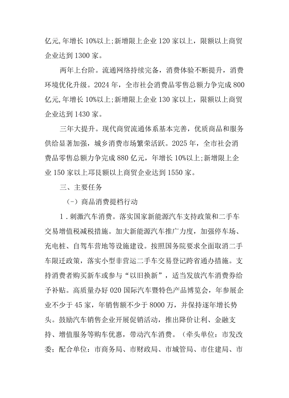 新时代激发市场活力促进消费增长三年行动方案.docx_第2页