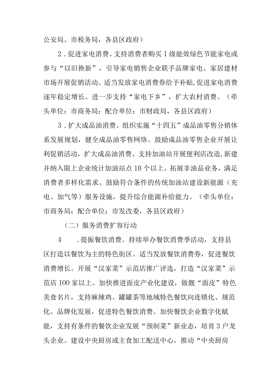 新时代激发市场活力促进消费增长三年行动方案.docx_第3页