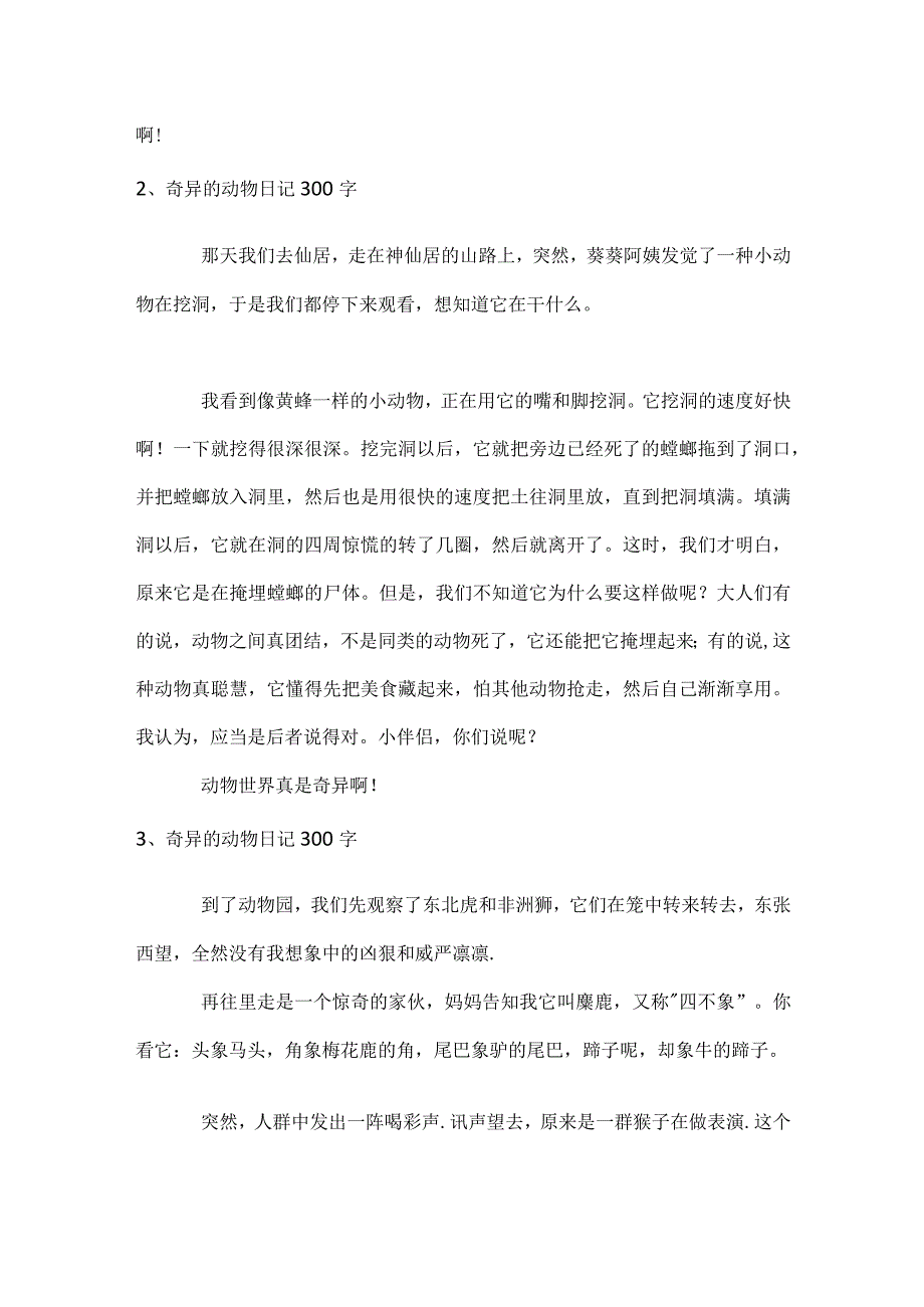 奇妙的镜子日记模板范本.docx_第2页