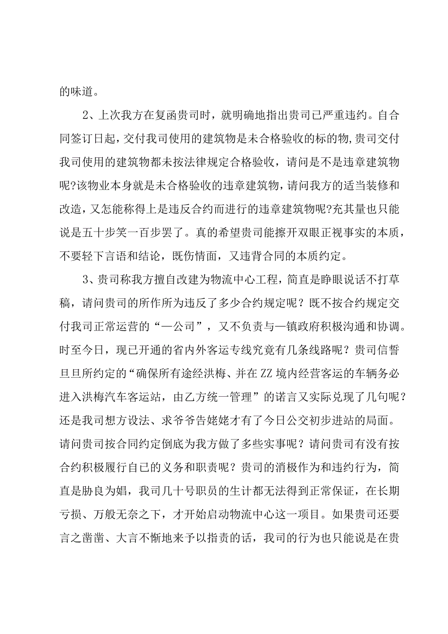 工作联络回复函（8篇）.docx_第3页