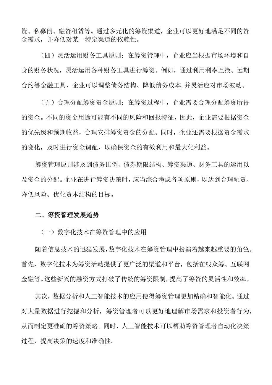 阿洛酮糖项目资金筹措方案范文.docx_第2页