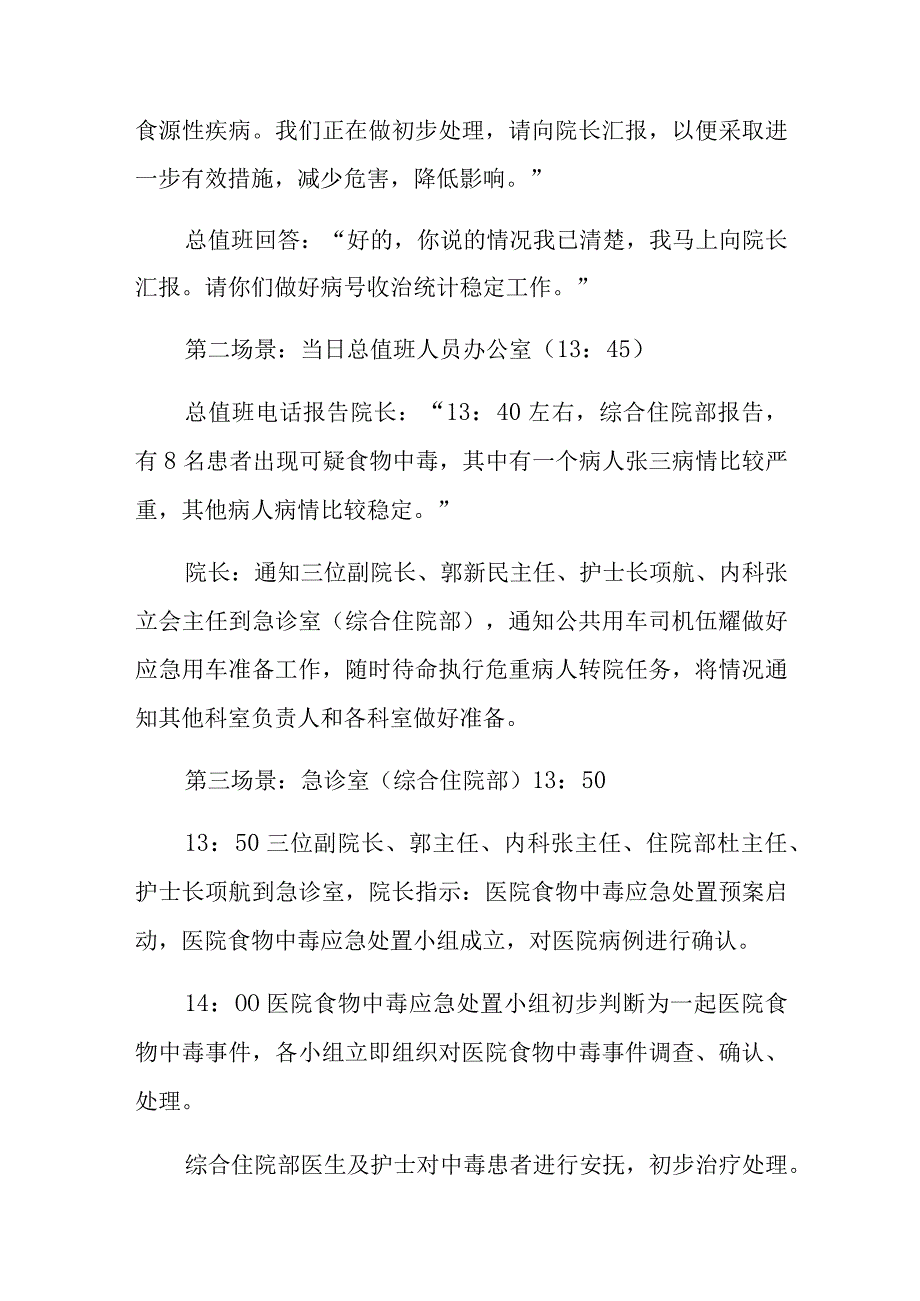 某某医院卫生院食堂食品安全应急处置演练方案.docx_第3页