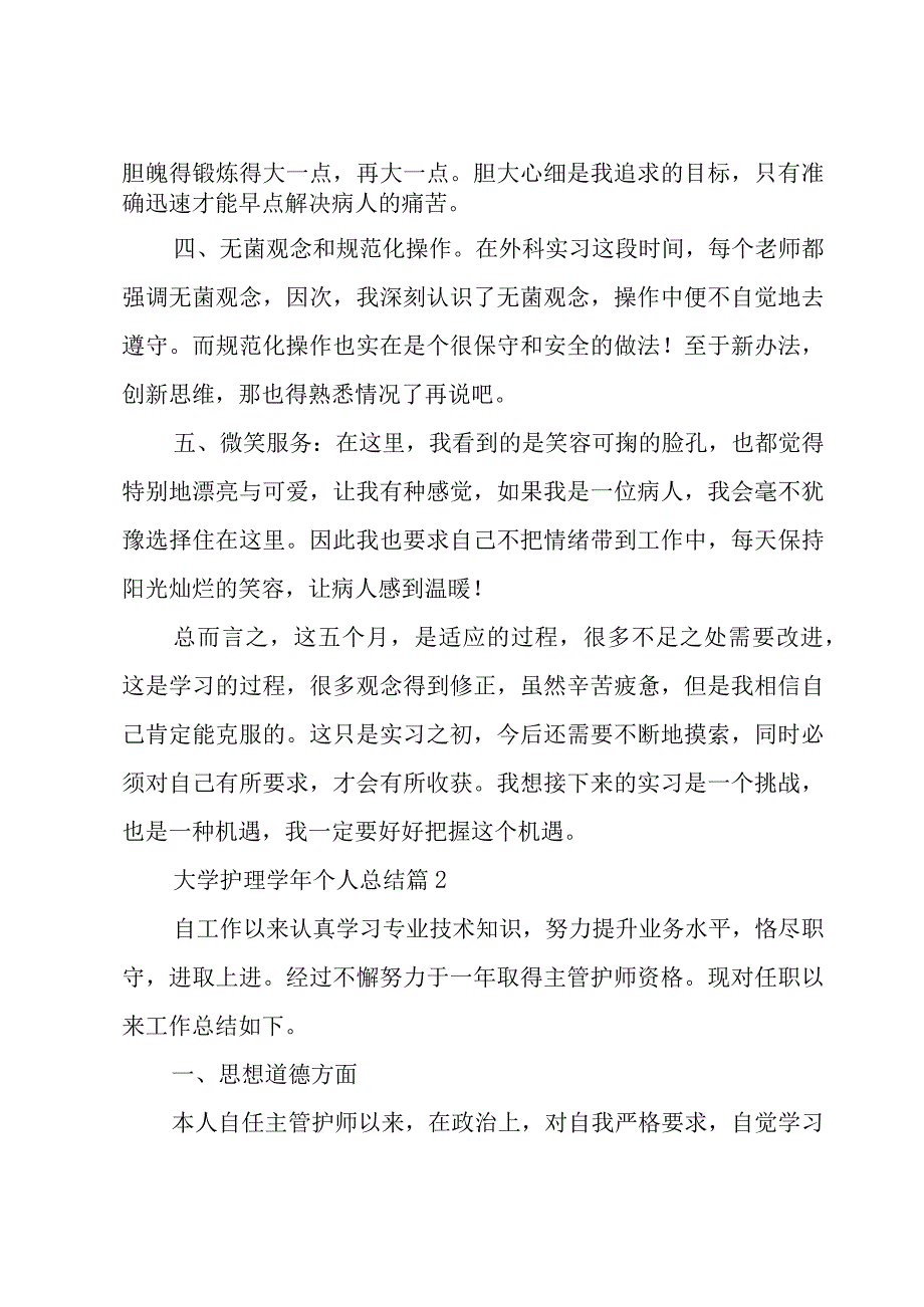 大学护理学年个人总结（3篇）.docx_第2页