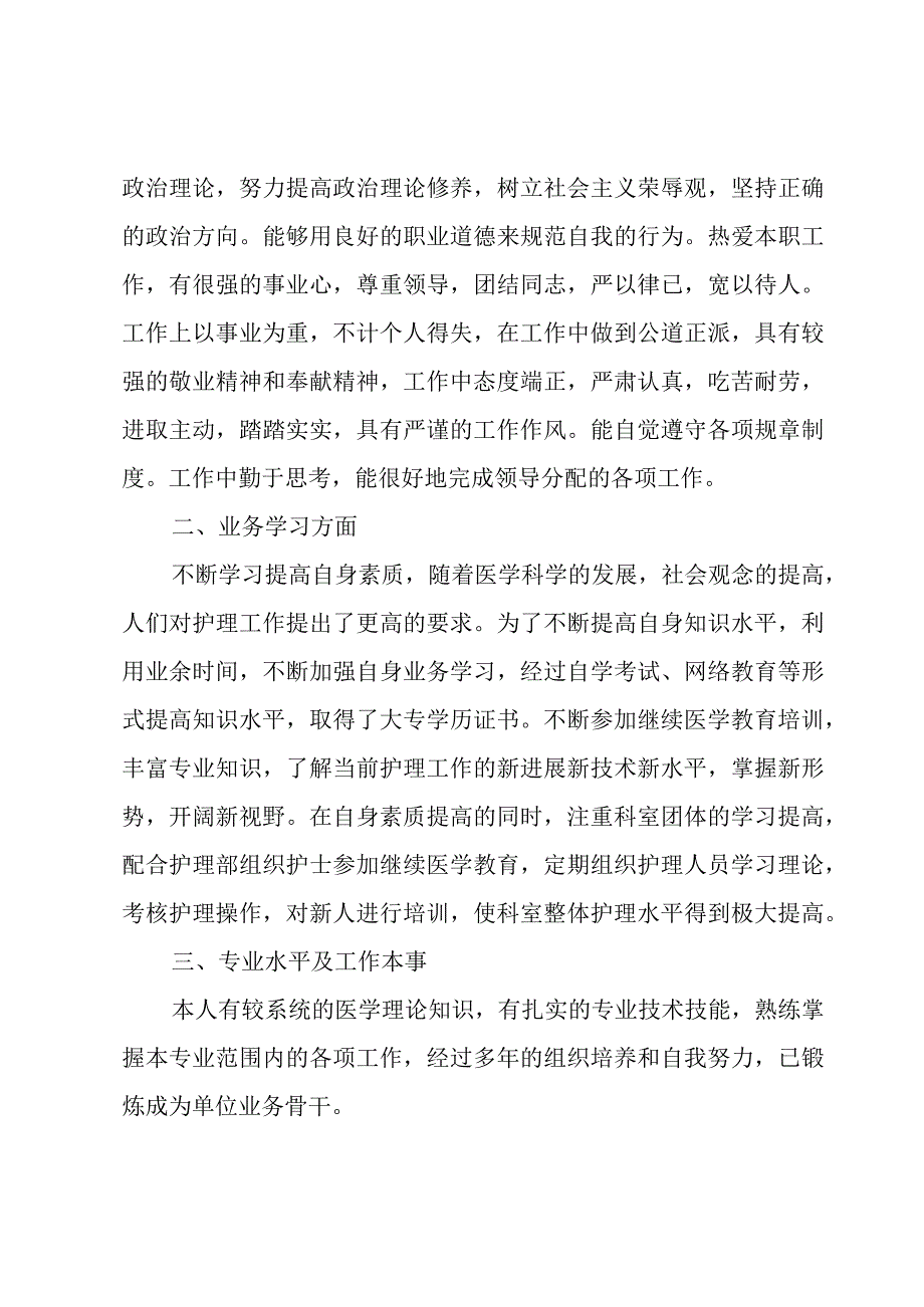 大学护理学年个人总结（3篇）.docx_第3页