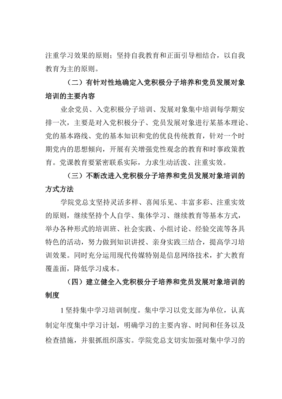 某某学院党总支书记抓基层党建工作突破项目实施方案.docx_第2页