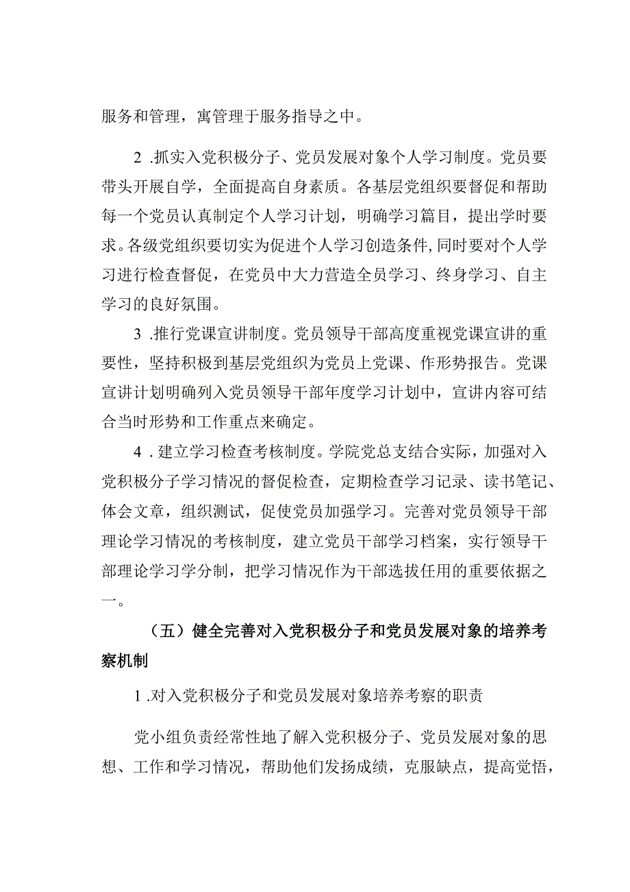 某某学院党总支书记抓基层党建工作突破项目实施方案.docx_第3页