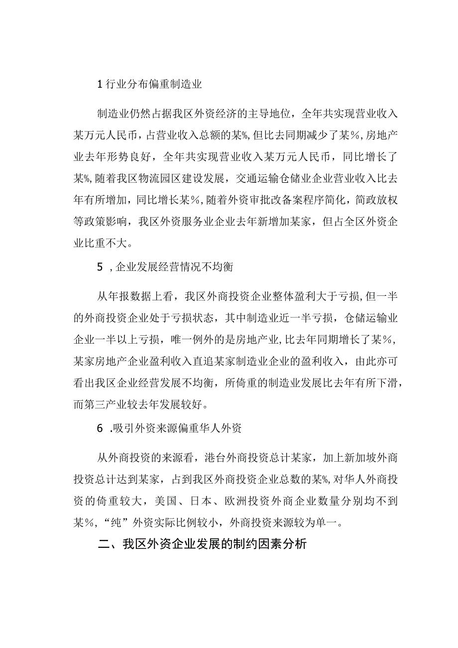 某某区投促局关于我区外资企业发展情况的调研报告.docx_第3页