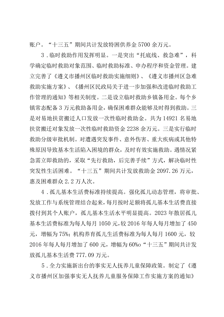 遵义市播州区“十四五”民政事业发展规划.docx_第3页