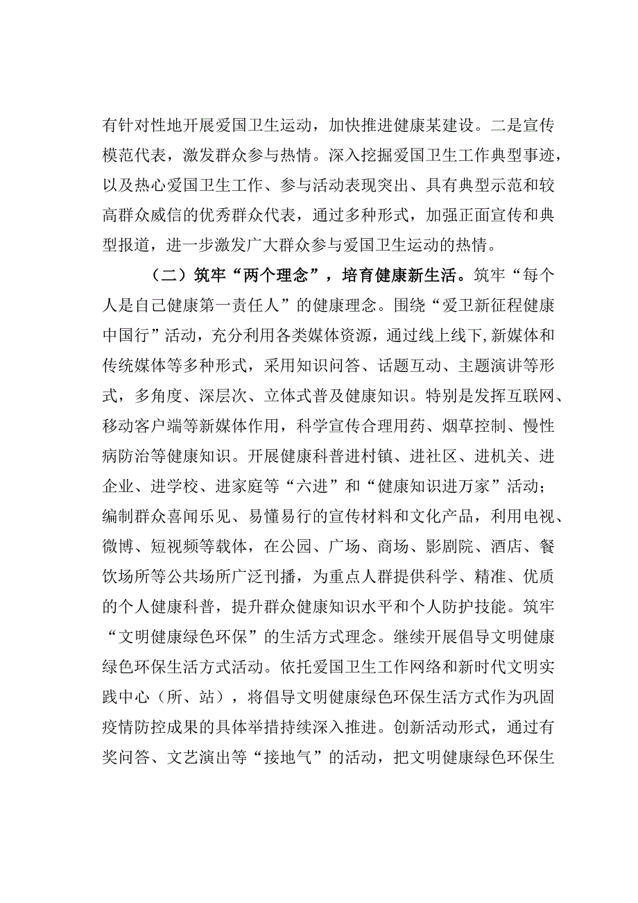 某某县第35个爱国卫生月活动方案.docx_第2页