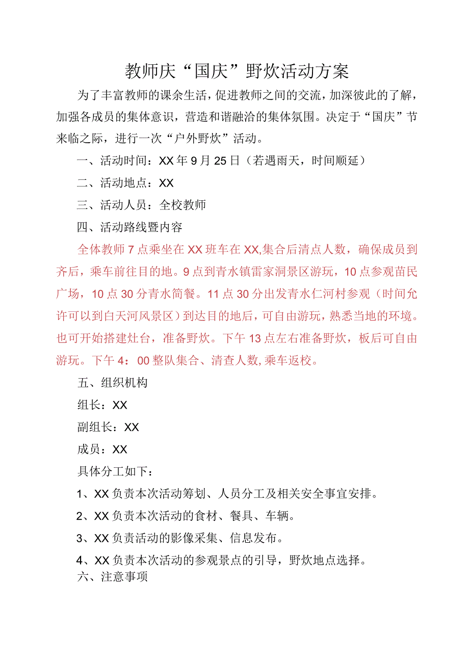 国庆节活动实施方案.docx_第1页