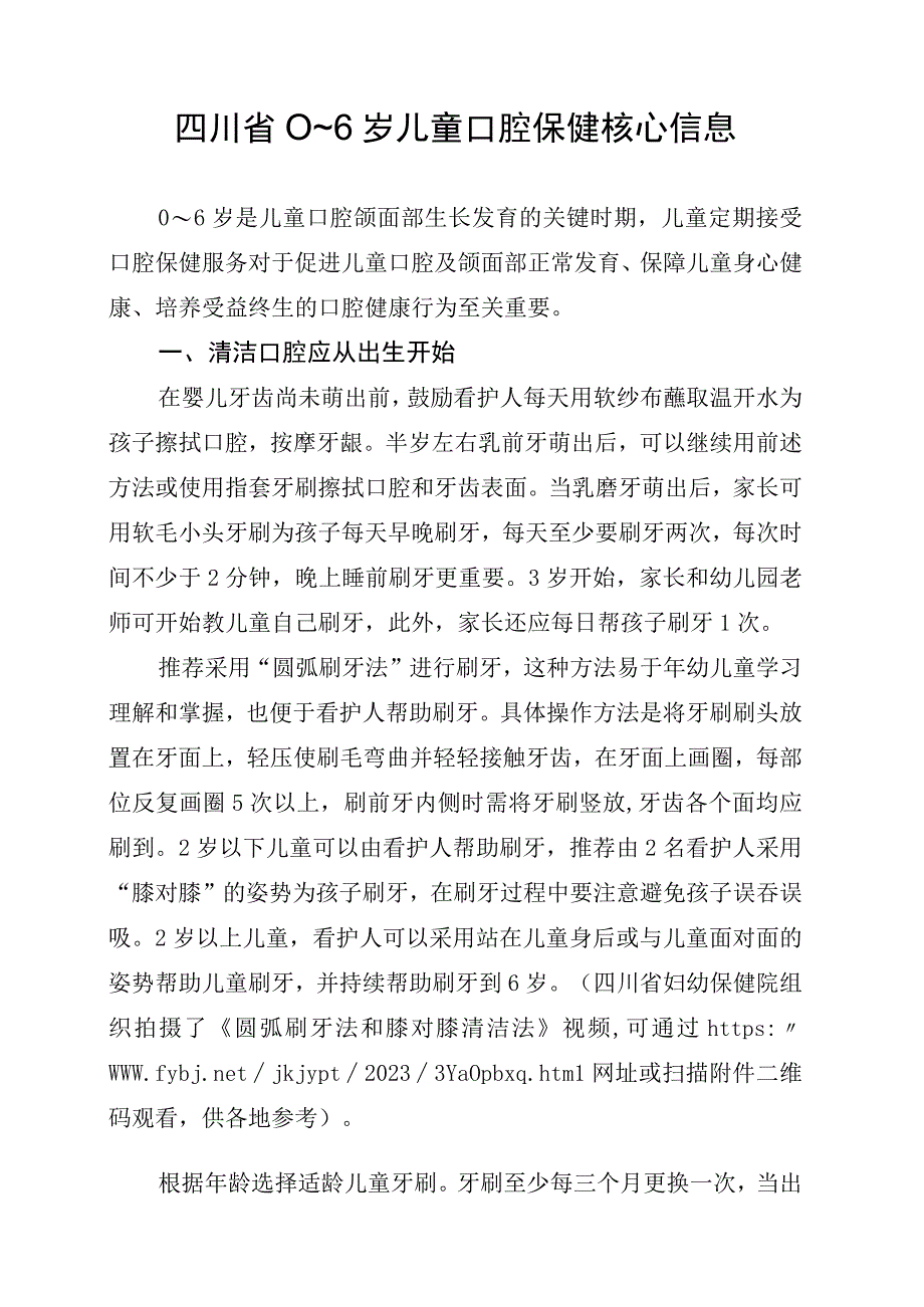 四川省0～6岁儿童口腔保健核心信息.docx_第1页