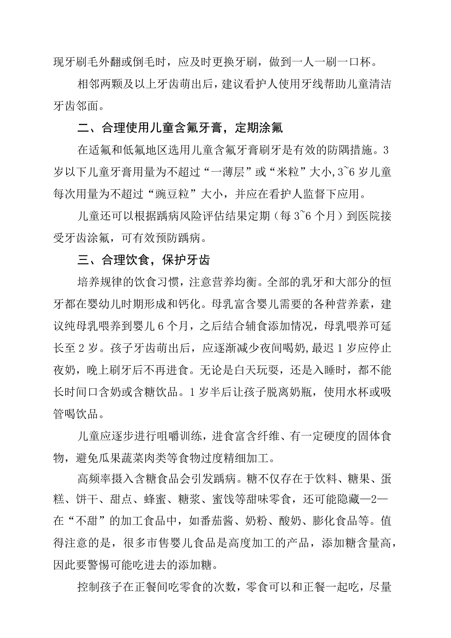 四川省0～6岁儿童口腔保健核心信息.docx_第2页