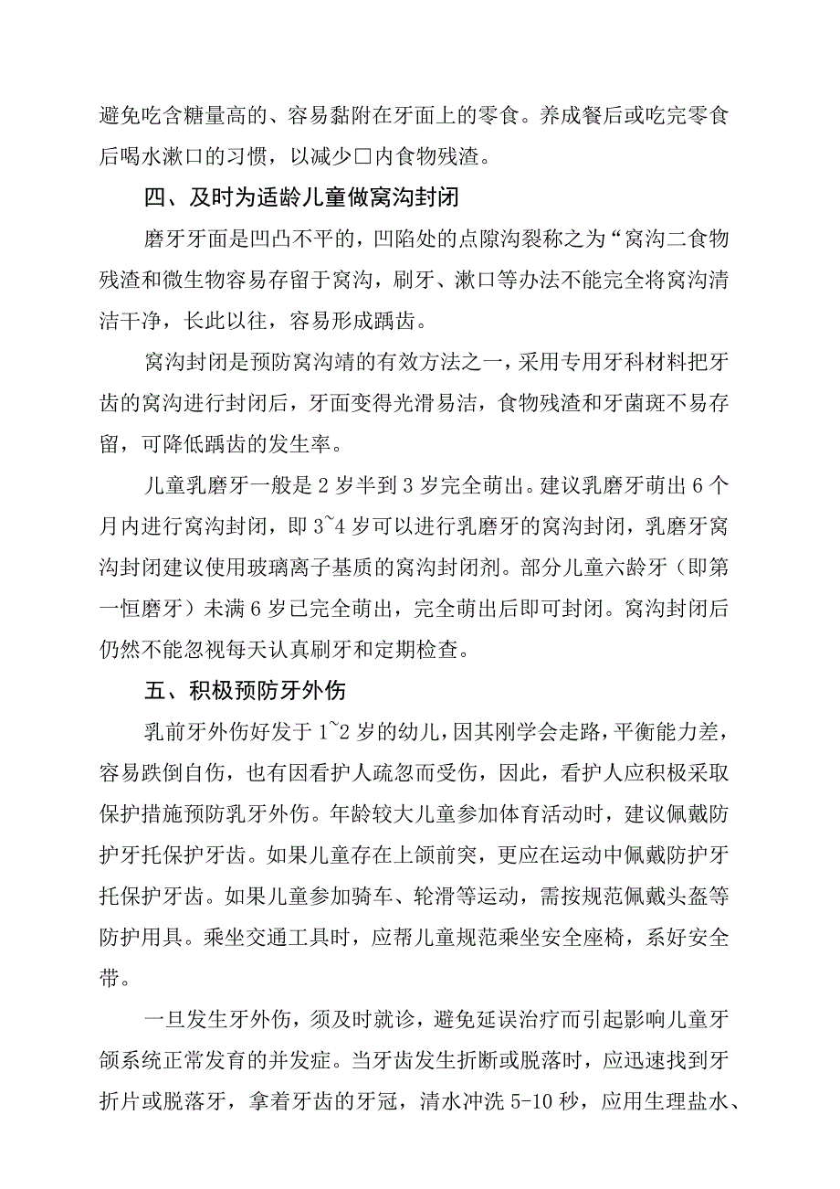 四川省0～6岁儿童口腔保健核心信息.docx_第3页