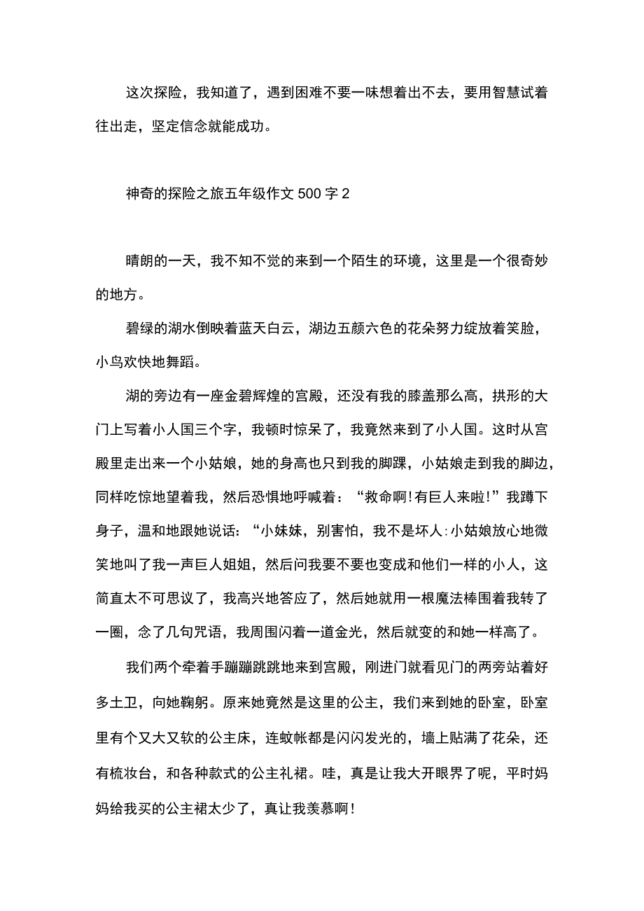 神奇的探险之旅+《海底两万里》读后感500字.docx_第2页