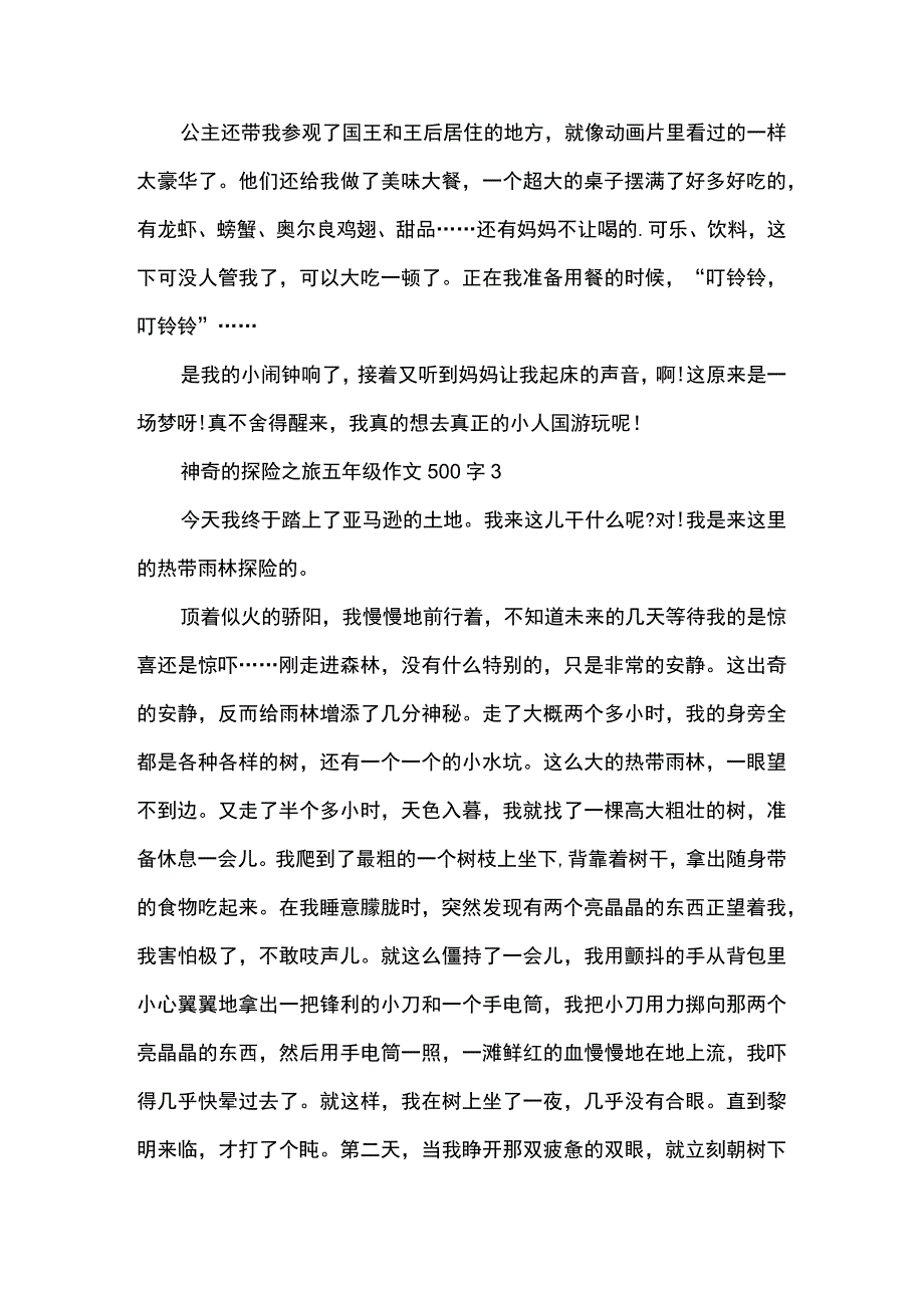 神奇的探险之旅+《海底两万里》读后感500字.docx_第3页