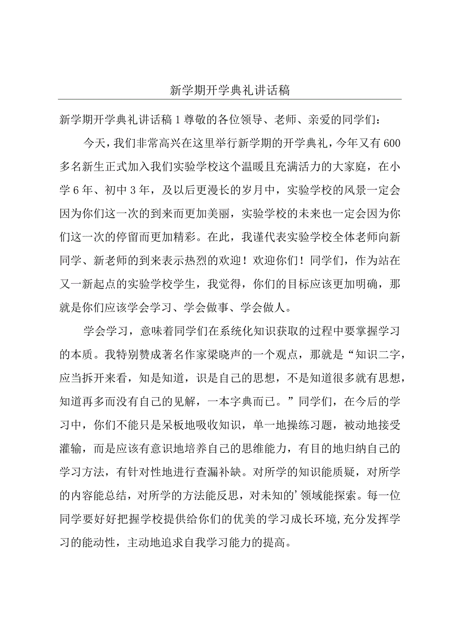 新学期开学典礼讲话稿.docx_第1页