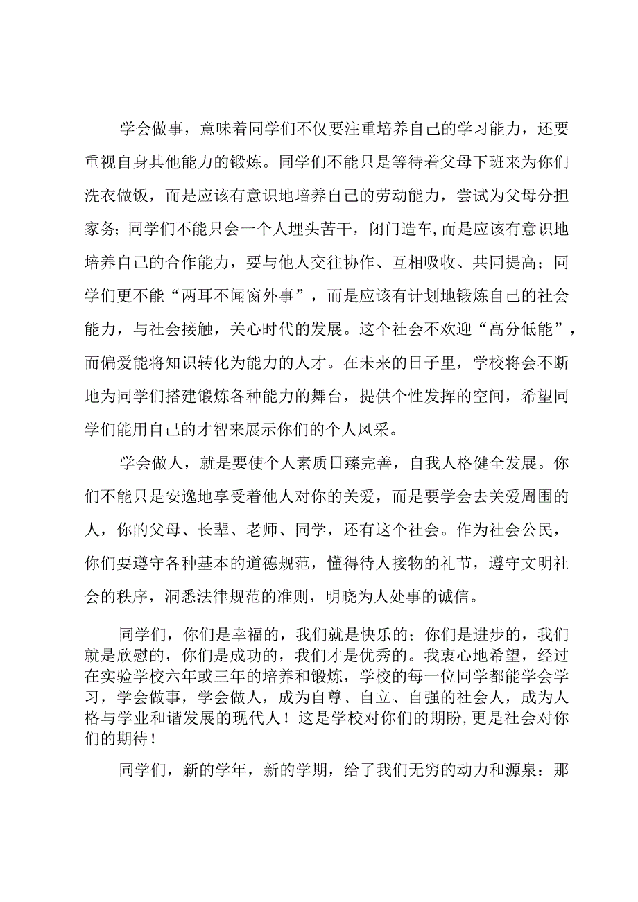 新学期开学典礼讲话稿.docx_第2页