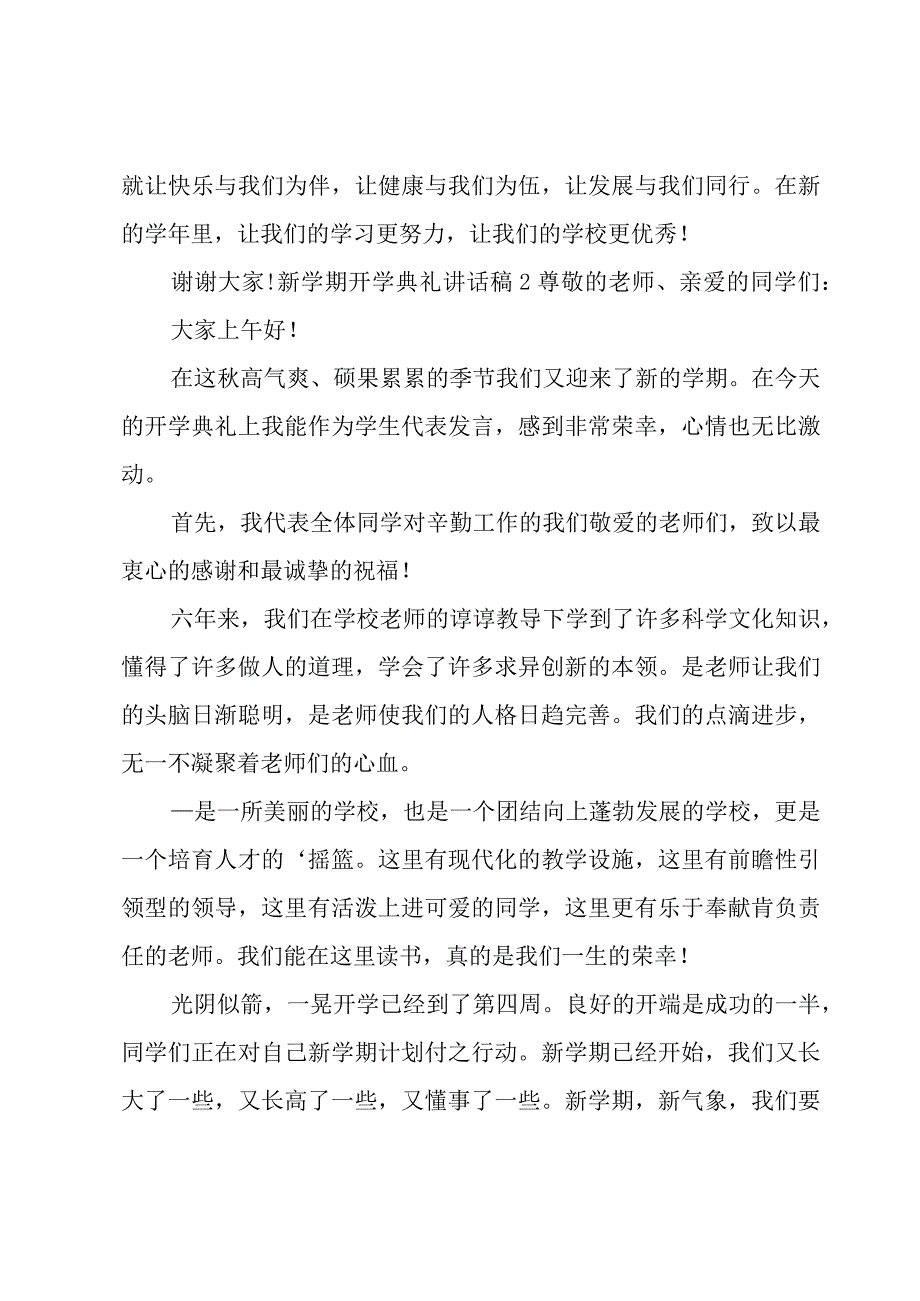 新学期开学典礼讲话稿.docx_第3页