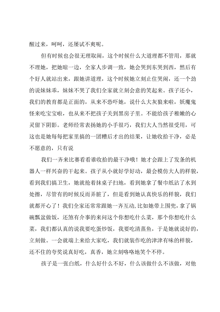 甄选幼儿园家长育儿心得多篇.docx_第2页