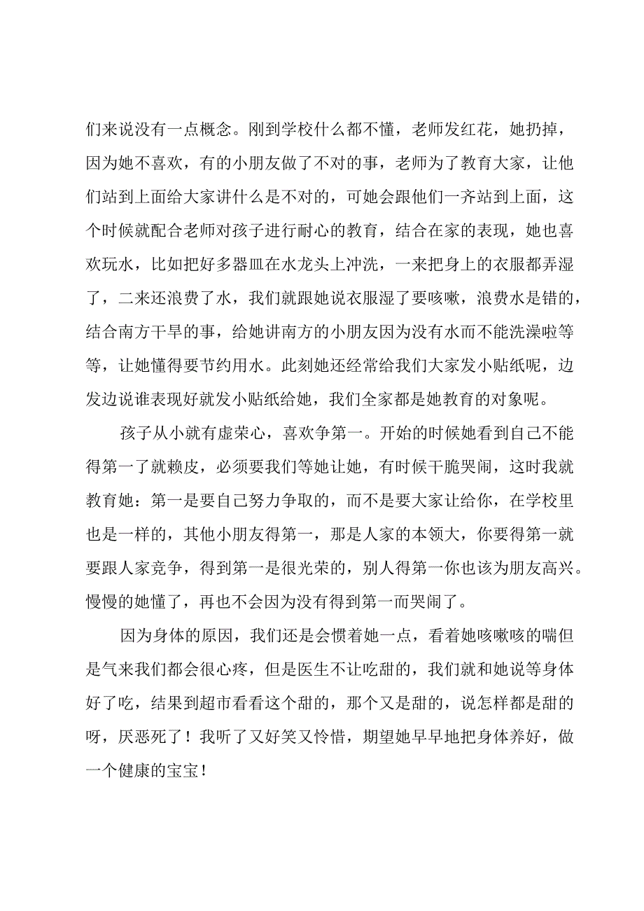 甄选幼儿园家长育儿心得多篇.docx_第3页