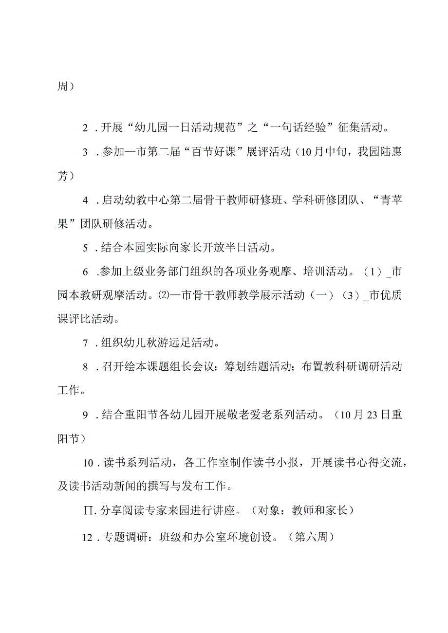 幼儿园中班十月工作计划（7篇）.docx_第2页