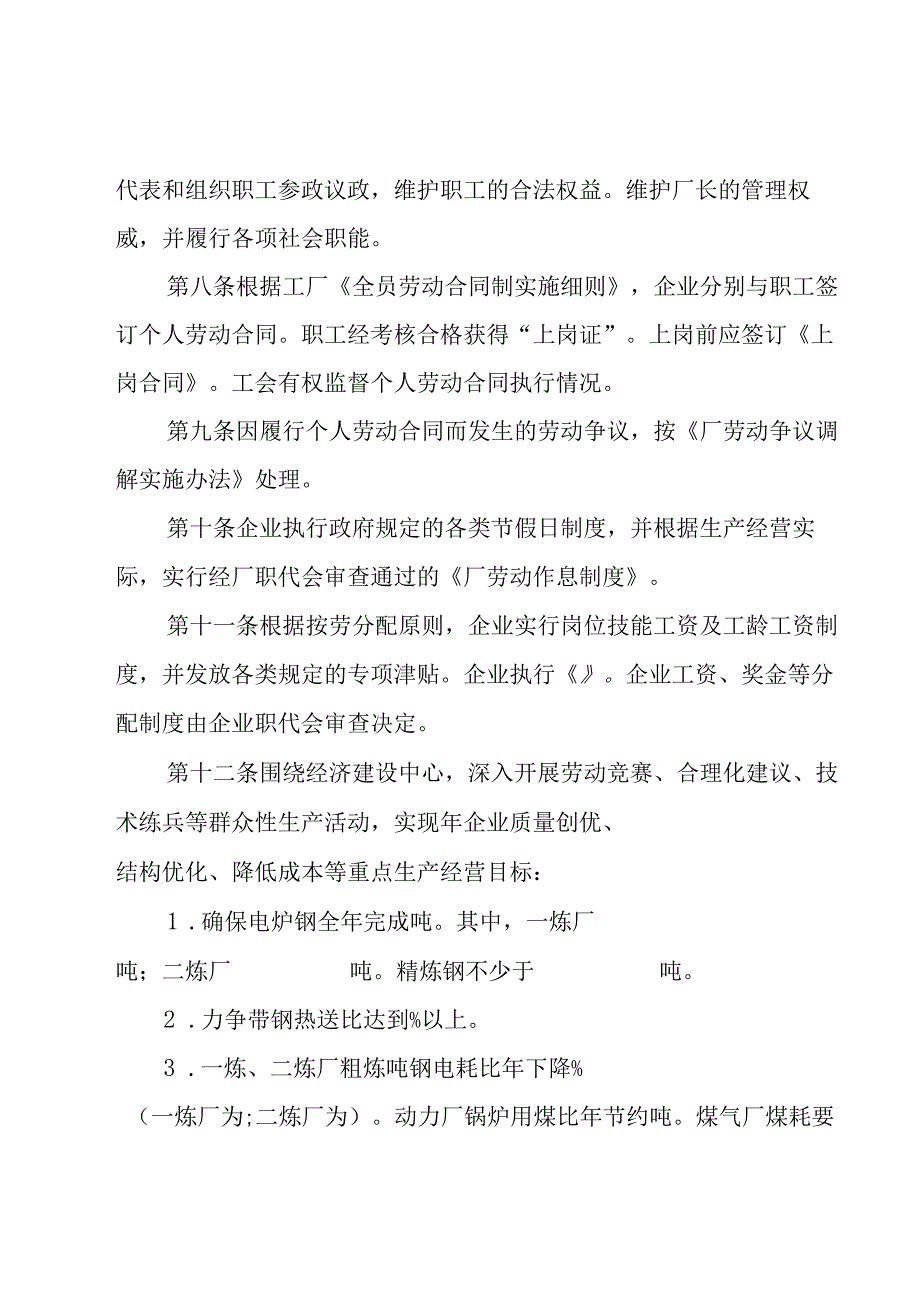 工会与企业利益共同体集体热门协议书（5篇）.docx_第3页