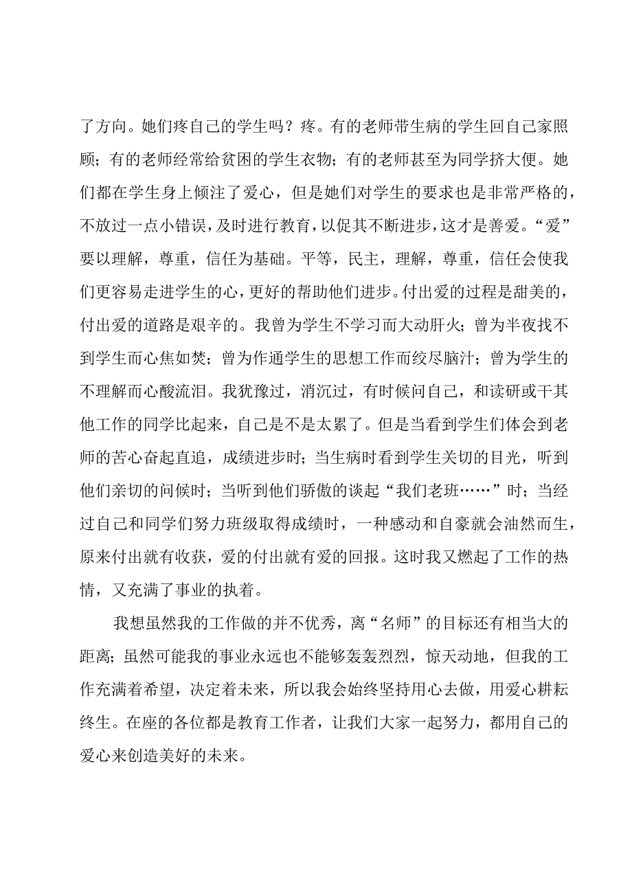 教师爱岗敬业演讲稿（19篇）.docx_第2页