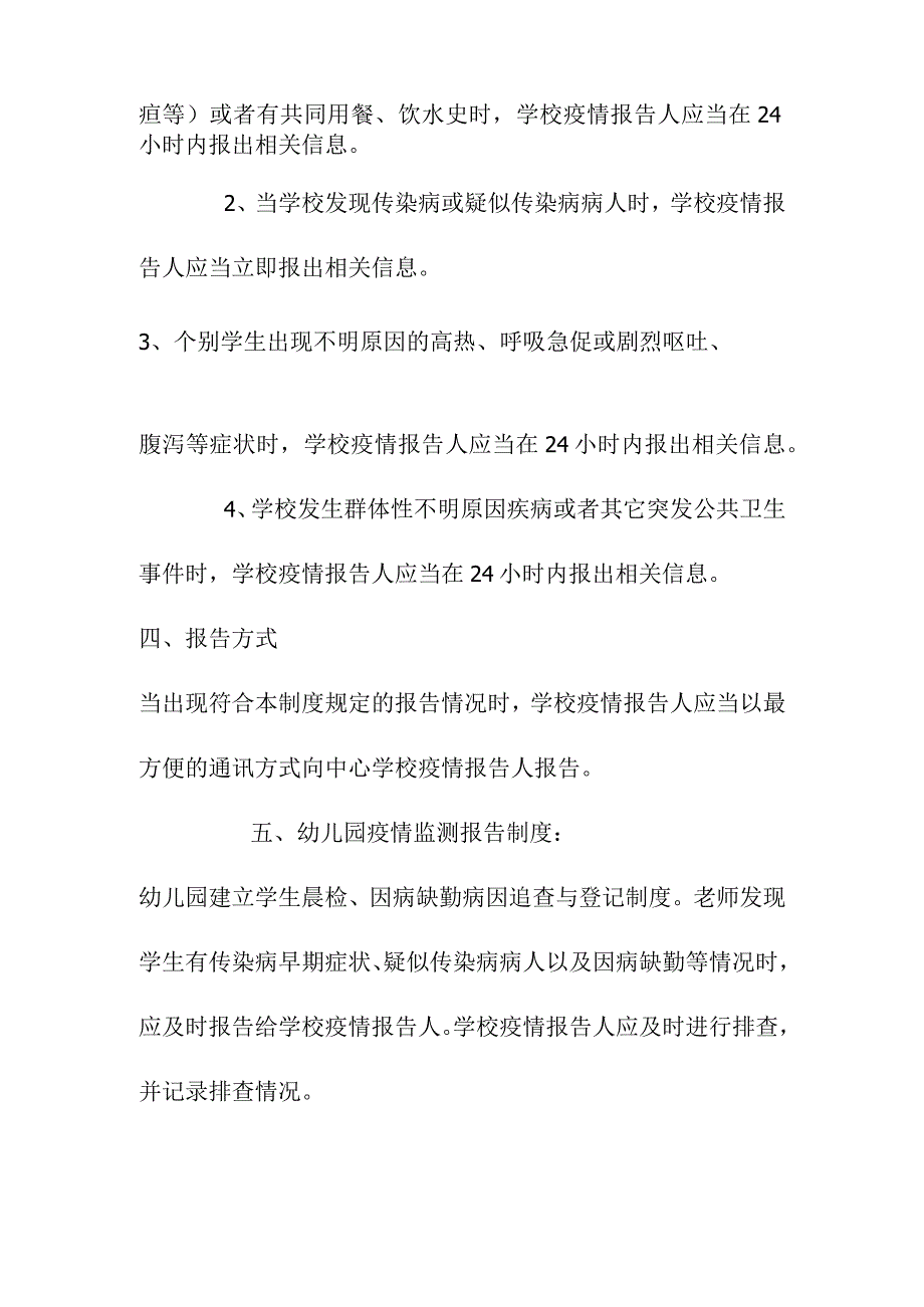 幼儿园学校传染病疫情报告制度.docx_第2页