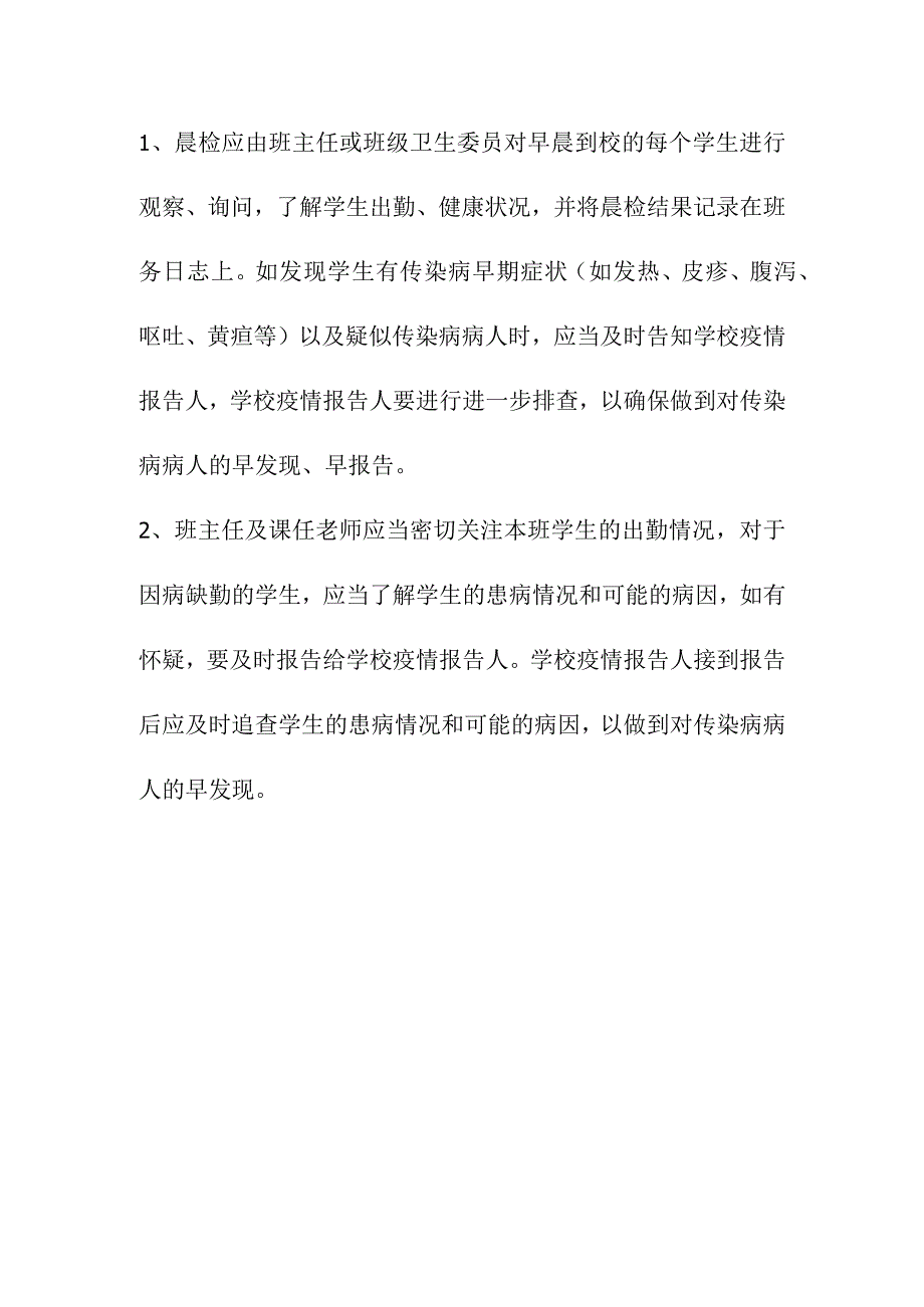 幼儿园学校传染病疫情报告制度.docx_第3页