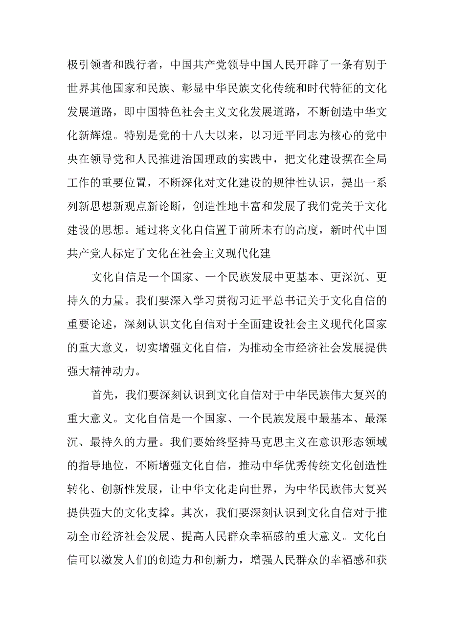 市委理论学习中心组关于坚定文化自信研讨发言提纲.docx_第3页