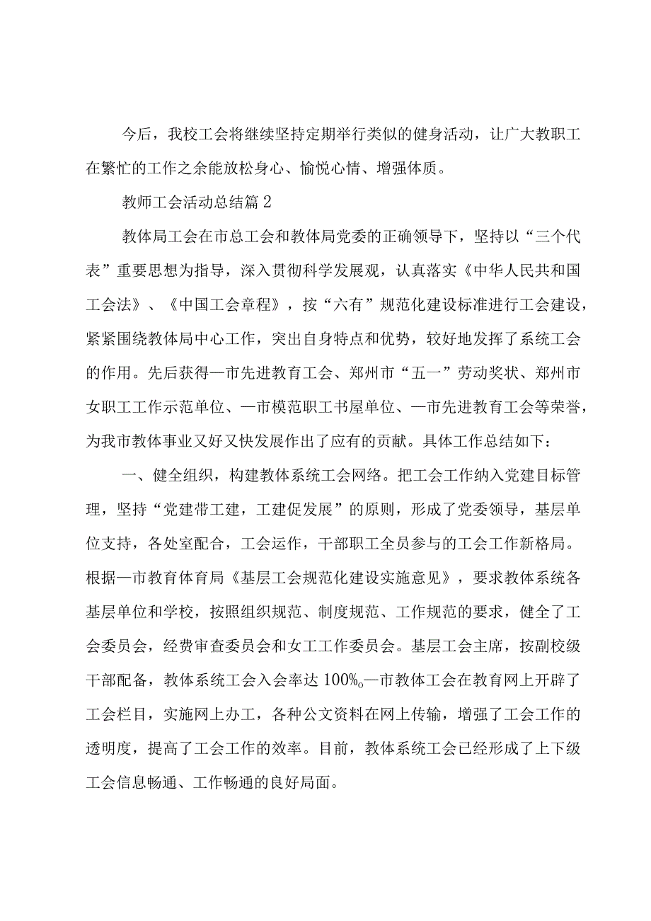 教师工会活动总结（3篇）.docx_第2页