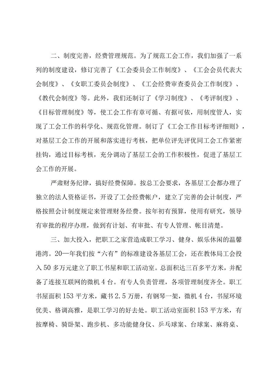 教师工会活动总结（3篇）.docx_第3页