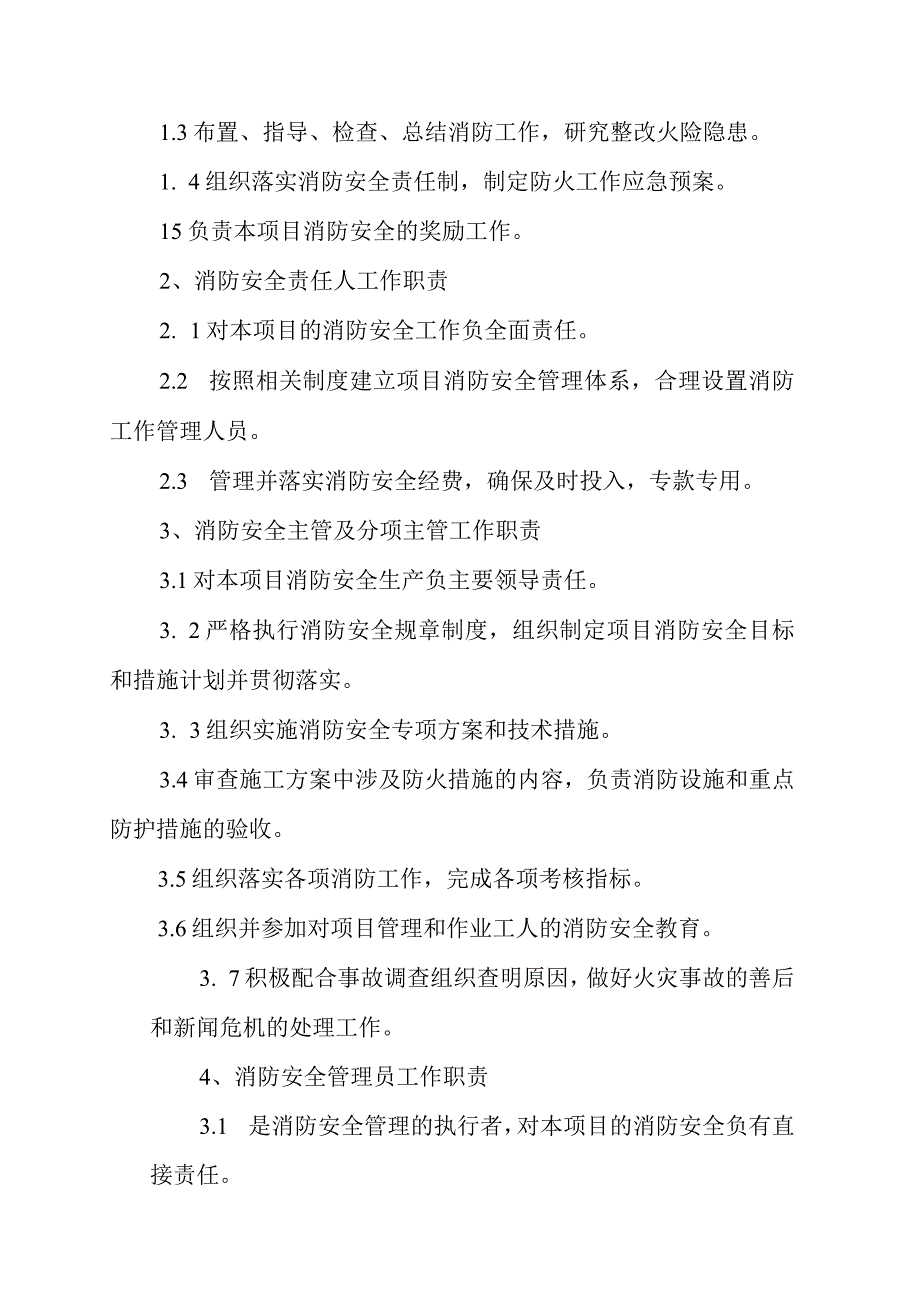 建筑公司项目部消防安全领导小组.docx_第2页