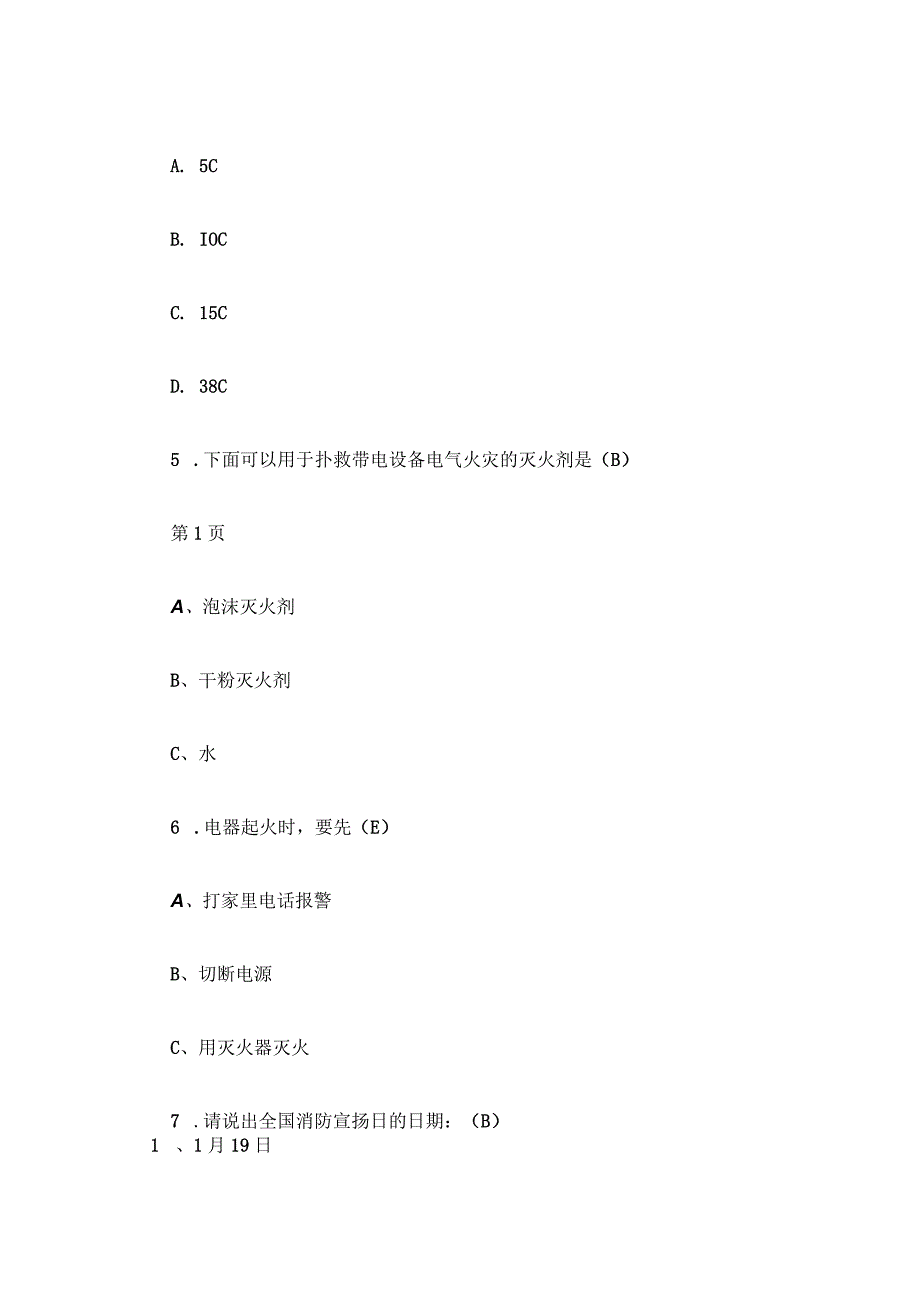 校园安全知识竞赛试题及答案.docx_第3页