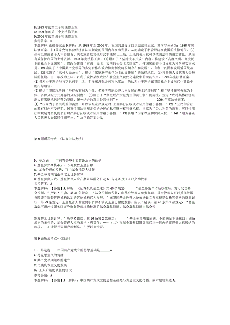 青海省玉树藏族自治州治多县事业编考试真题汇编【2012年-2022年可复制word版】(二).docx_第3页