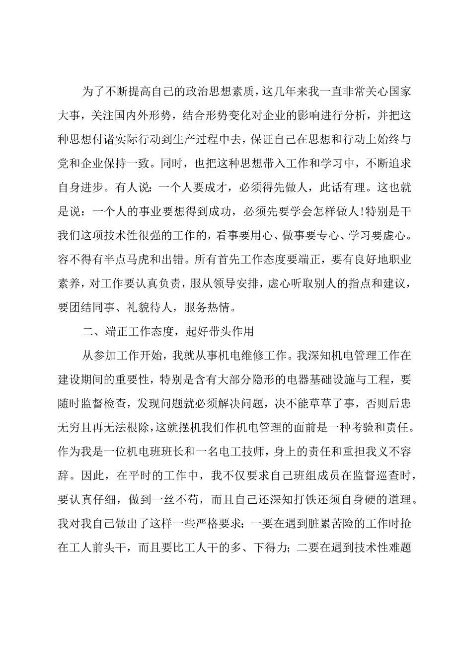 维修电工年终工作总结1000字系列11篇.docx_第3页